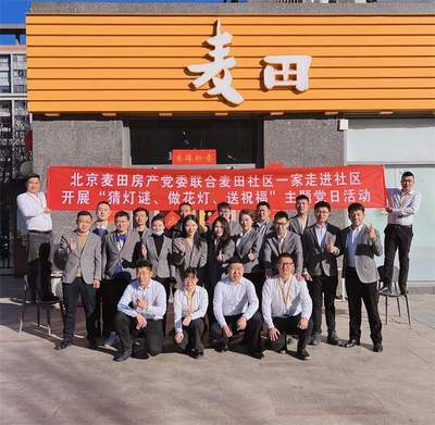 麥田房產榮獲優秀共建單位殊榮 以文化經紀人服務踐行“社區一家”，持續服務大眾